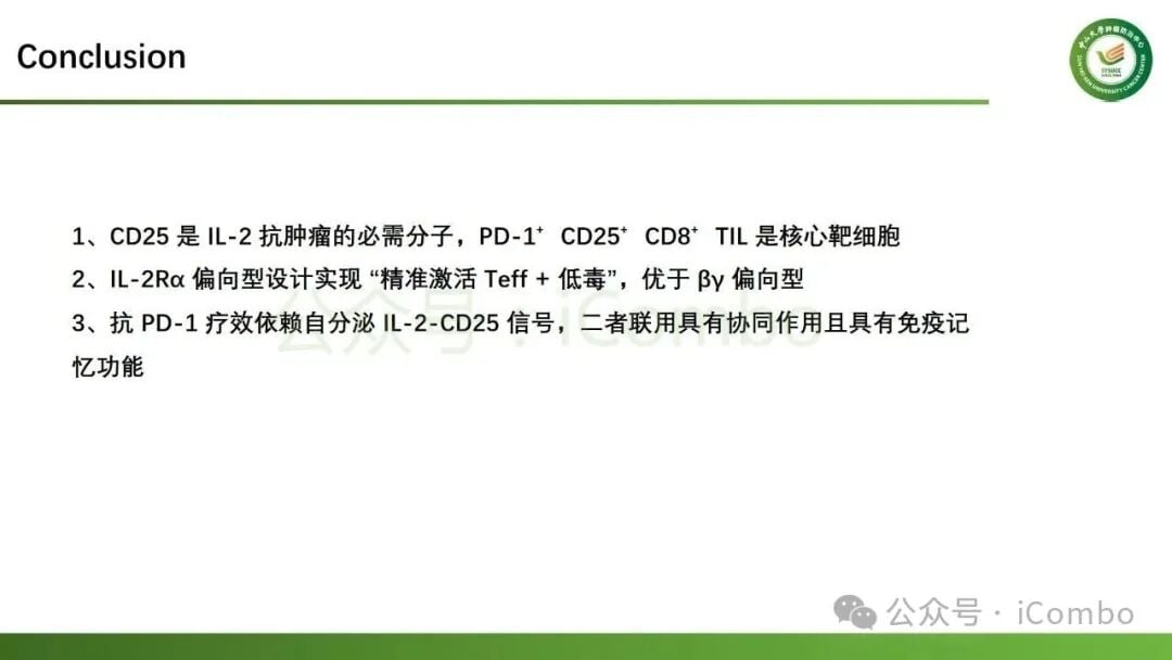 研究结论：新一代IL-2免疫激动剂治疗策略设计理论模型