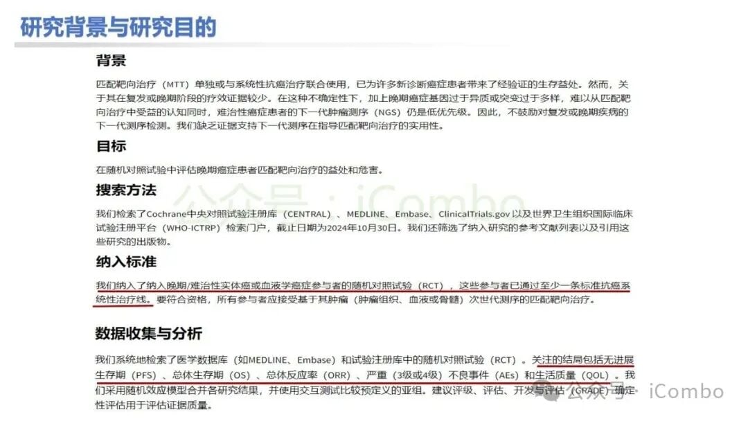Cochrane评价中排除单臂试验的局限性