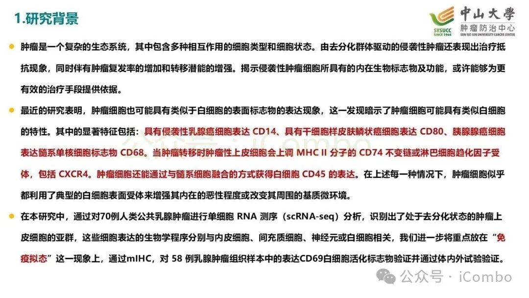 多重免疫组化显示CD69在肿瘤细胞中的精确定位