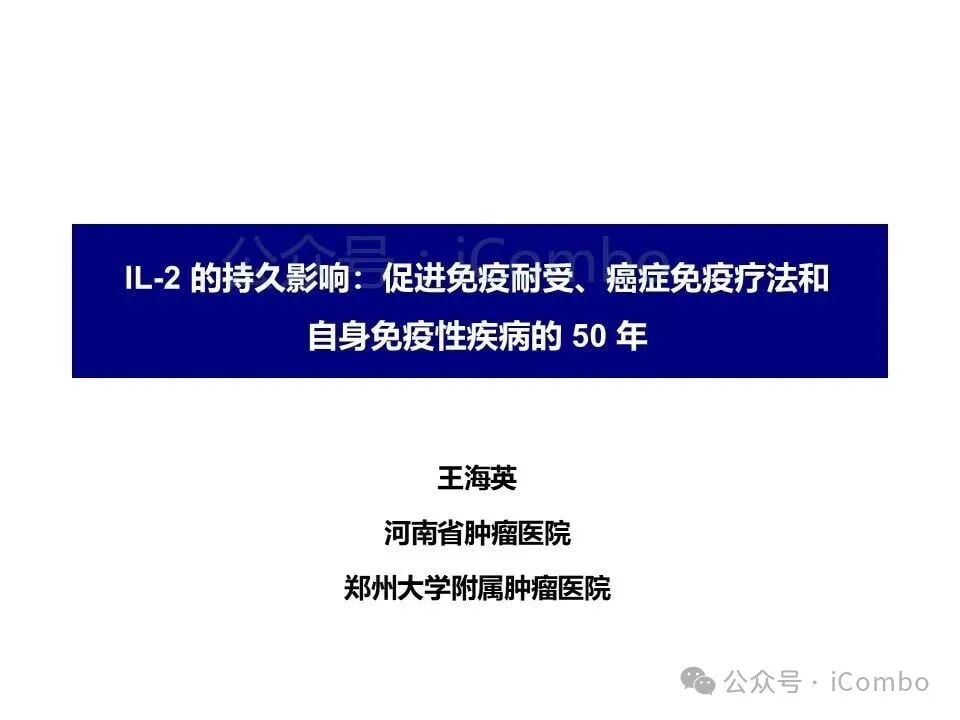 白细胞介素2受体复合物与免疫细胞激活机制图