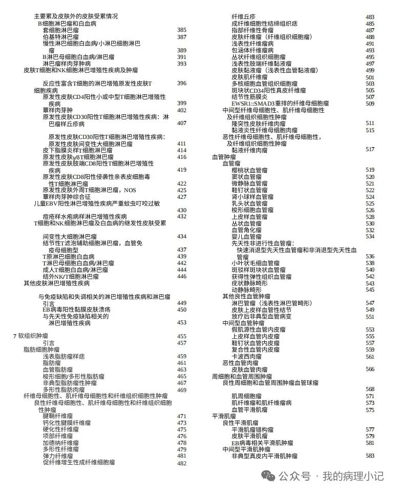 皮肤软组织肿瘤分类病理指南图一