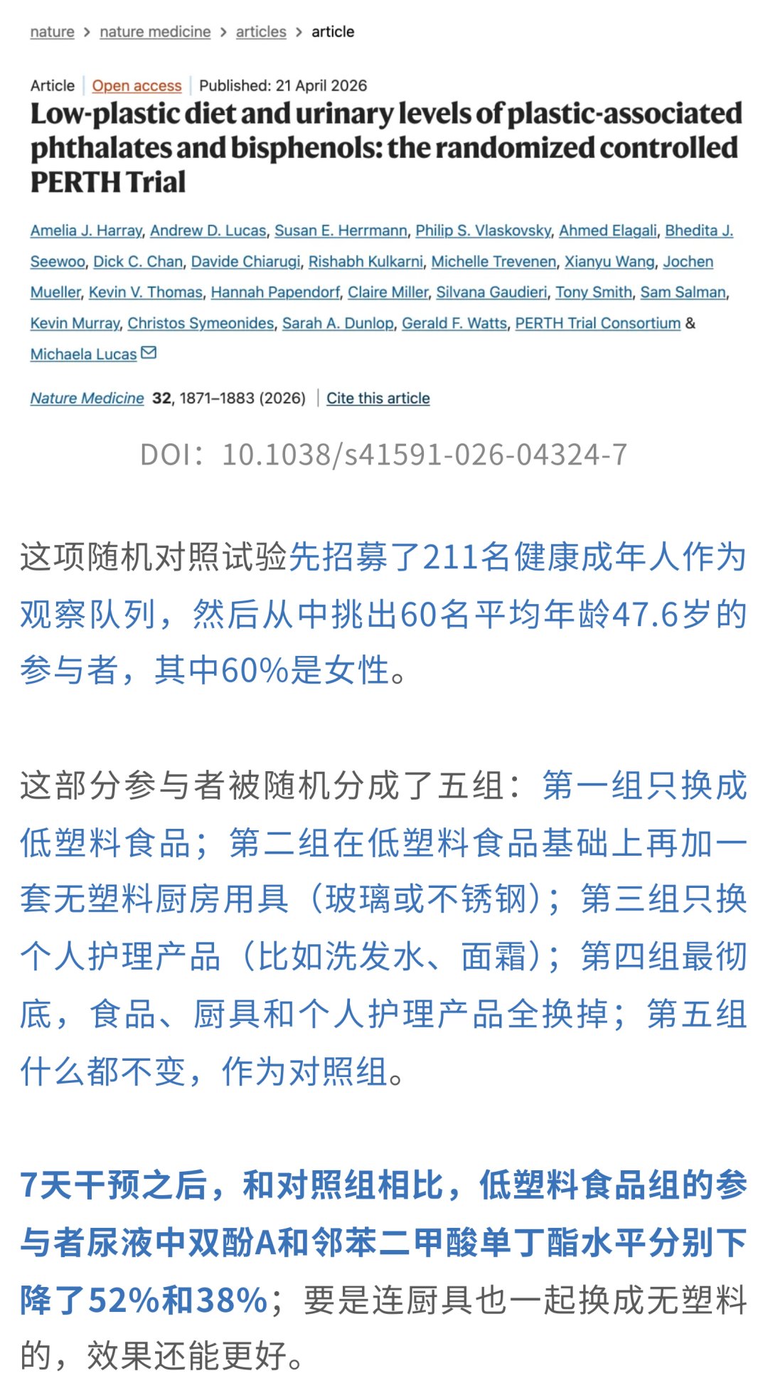 低塑饮食干预后尿液中双酚A与邻苯二甲酸酯浓度变化曲线