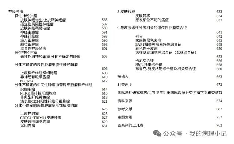 皮肤软组织肿瘤分类病理指南图二