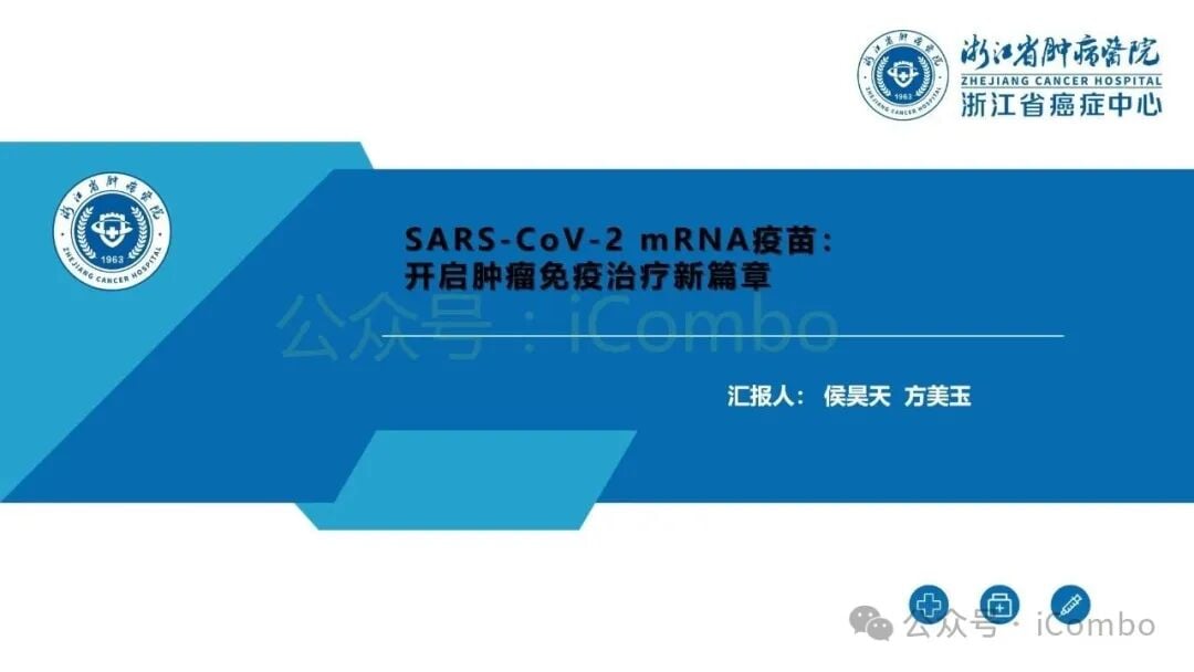 mRNA新冠疫苗激活肿瘤微环境I型干扰素通路机制图