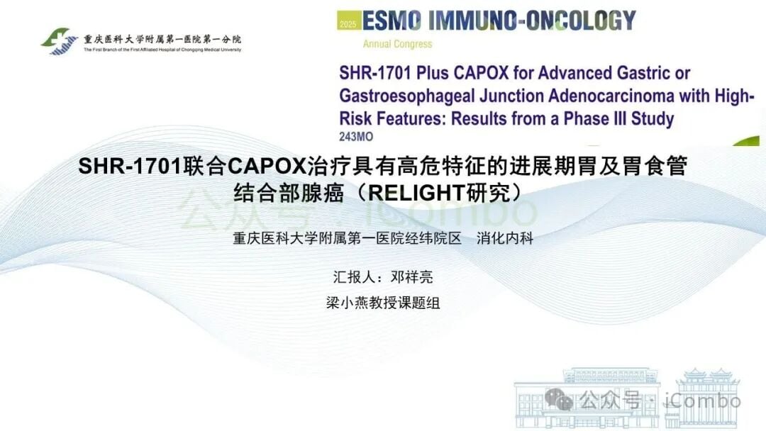 RELIGHT研究晚期胃癌一线治疗试验设计流程图