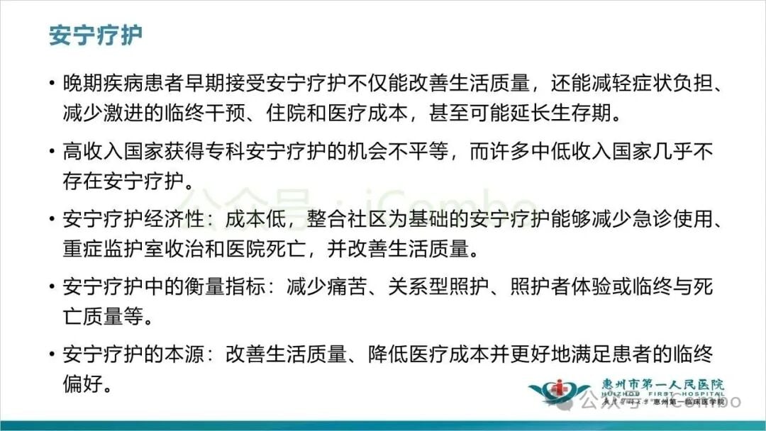全球癌症姑息治疗与安宁疗护资源的公平分配策略