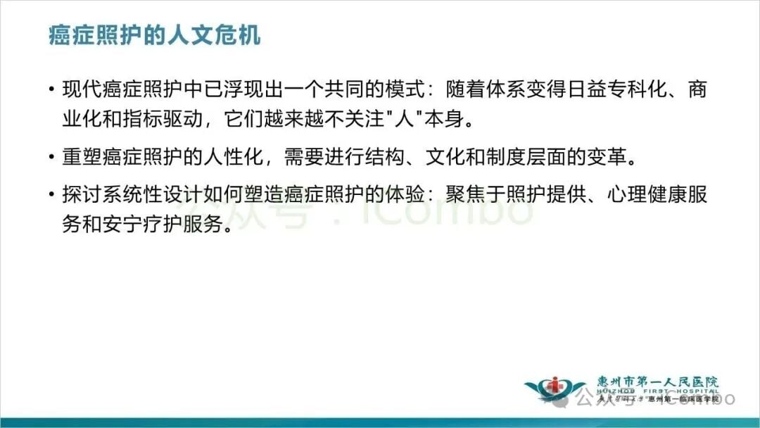 安宁疗护与姑息治疗在癌症全生命周期中的重要作用