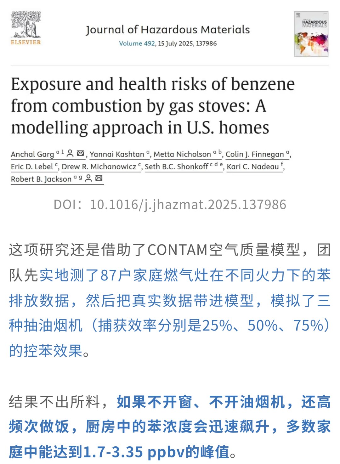 烹饪过程中苯从厨房向全屋扩散的模型分析