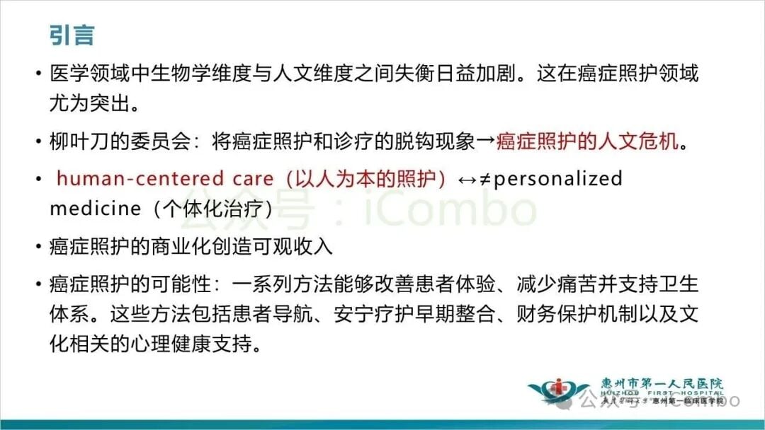 以人为本的癌症照护多维度体系
