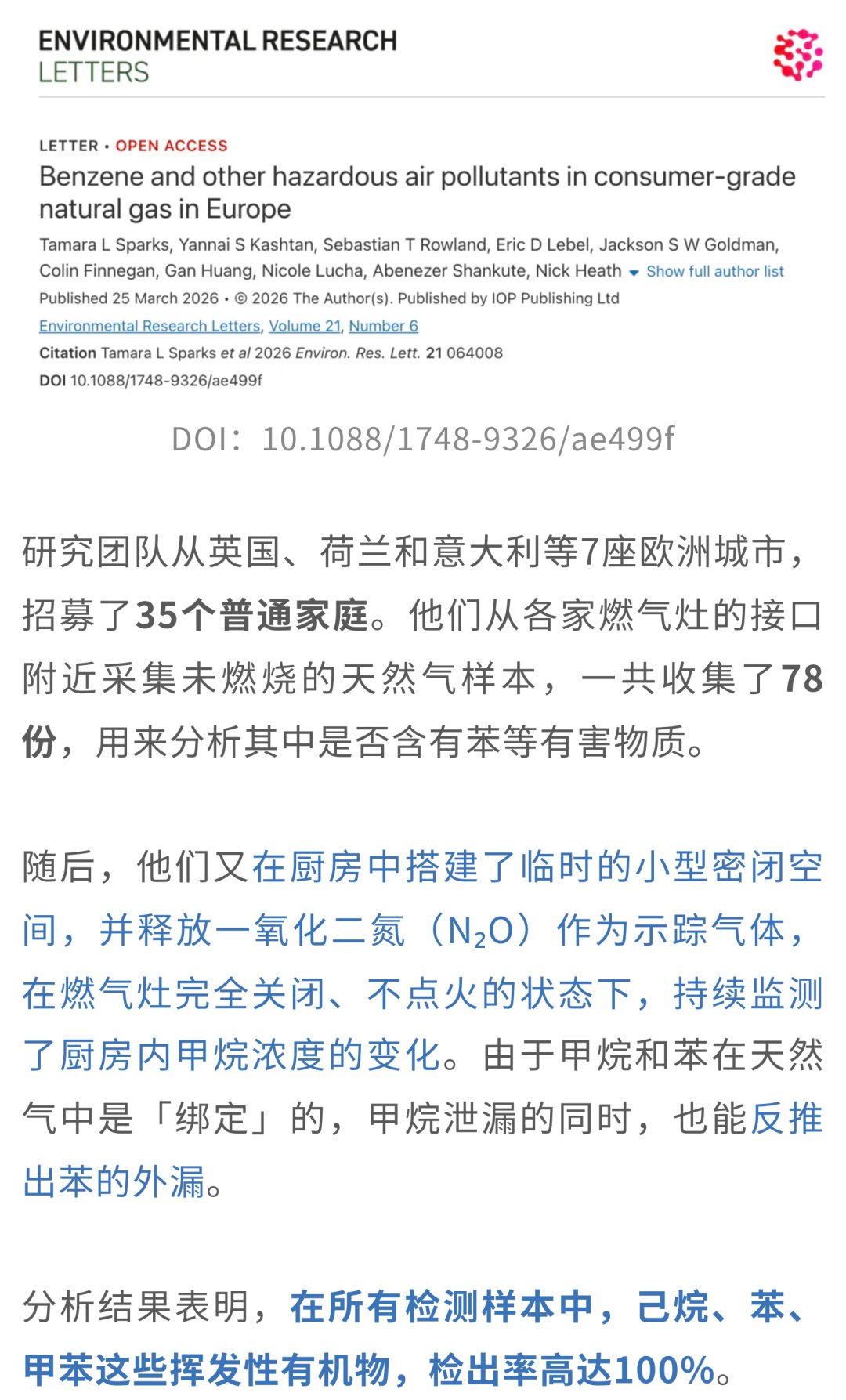 欧洲多国燃气灶天然气苯等有害空气污染物泄漏检测研究
