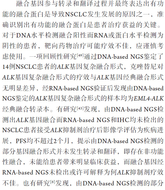 结直肠癌中DNA-NGS报告融合假阳性率分析