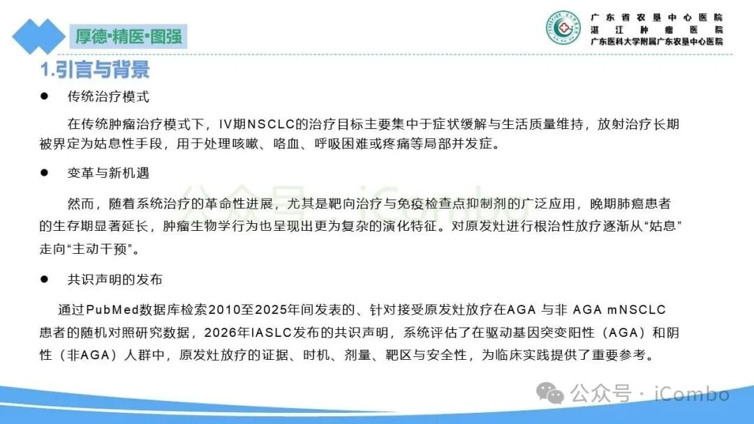 寡转移NSCLC人群筛选与评估临床路径