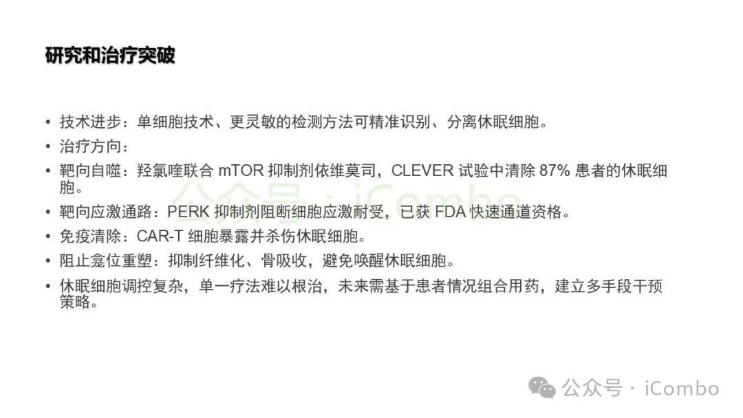 全球抗癌前沿研究与精准个体化用药构想
