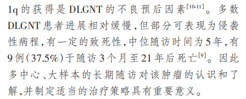 WHO中枢神经系统肿瘤分类显微特征