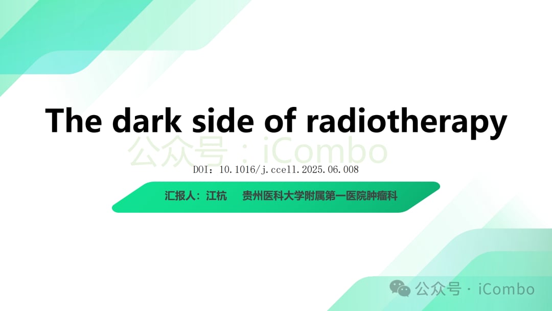 放疗诱导全身效应与肿瘤转移机制图解