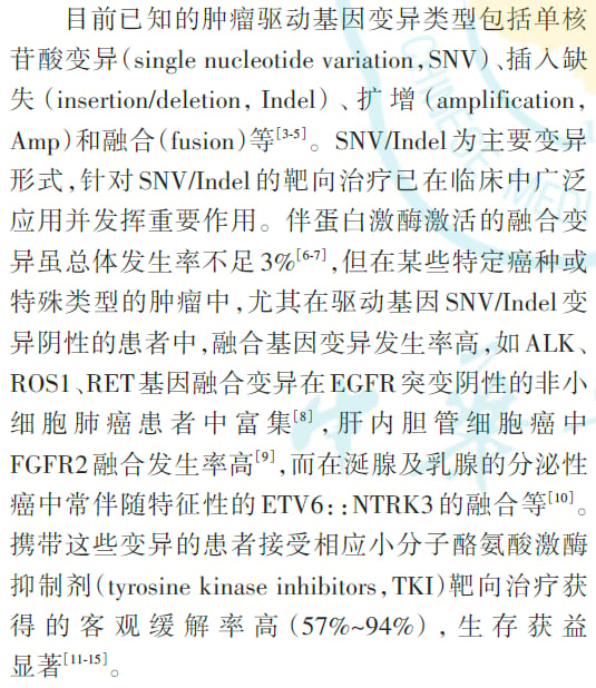 实体瘤常见驱动基因DNA与RNA共检专家共识