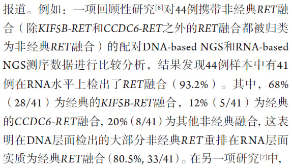 DNA阳性与RNA阳性靶向治疗生存期差异