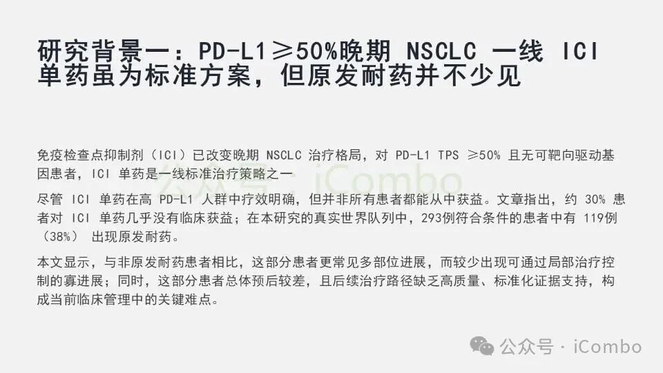 不同化疗方案联合免疫治疗的亚组生存分析图