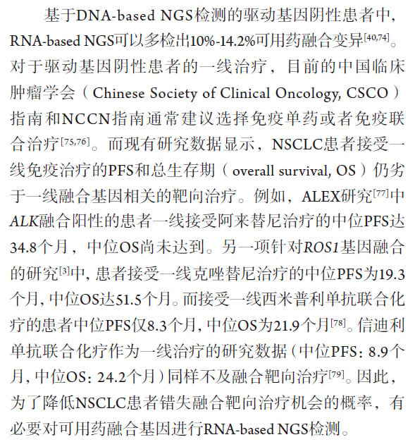 克唑替尼治疗ROS1融合肺癌的生存期数据