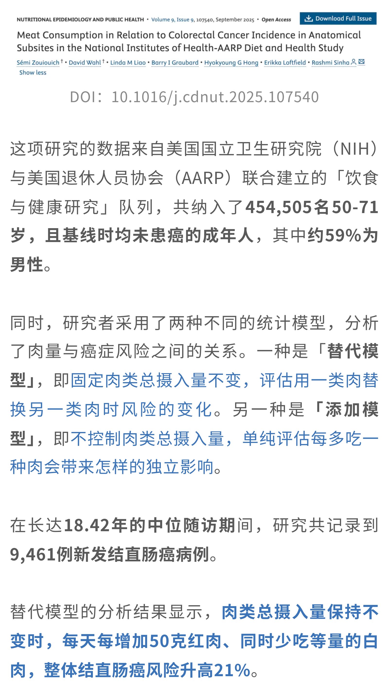 红肉摄入替代白肉与结直肠癌发生率风险图表