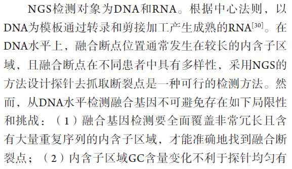基因融合转录剪接过程