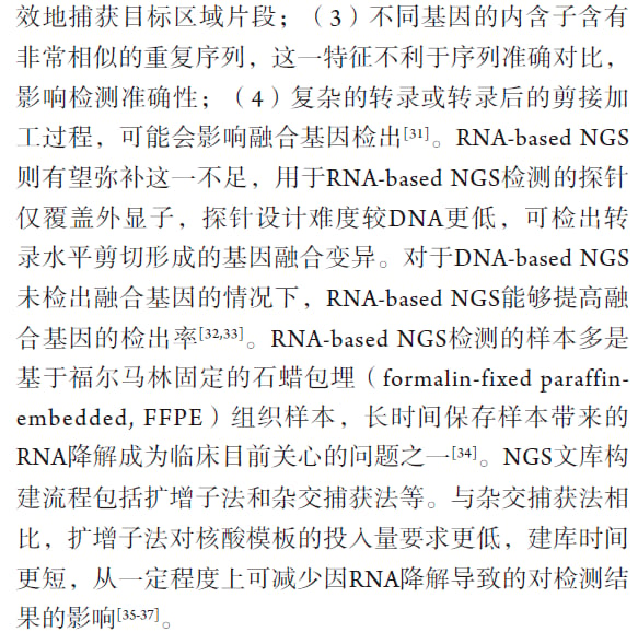 ASCO对DNA与RNA基因检测局限性的观点