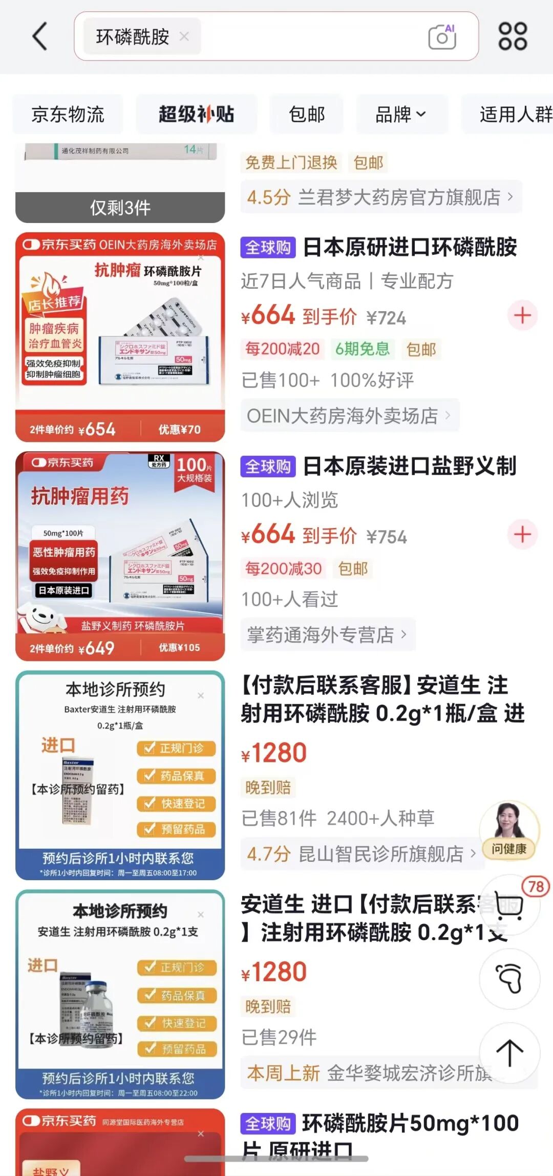 注射用环磷酰胺药品及临床供应现状