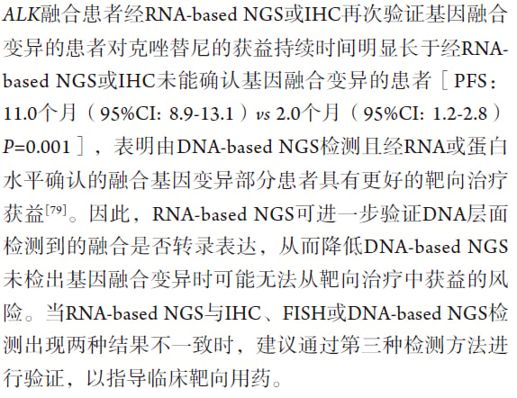 RNA-NGS减少假阳性报告示意