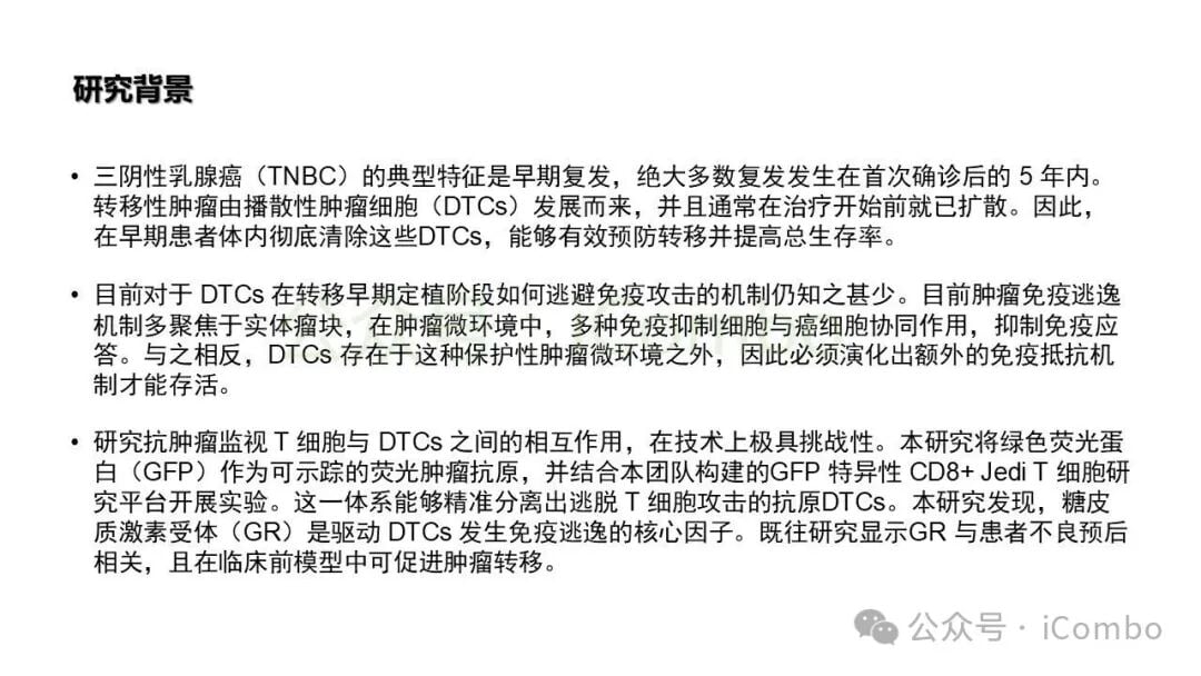 敲低GR对原发肿瘤与转移灶影响对比图