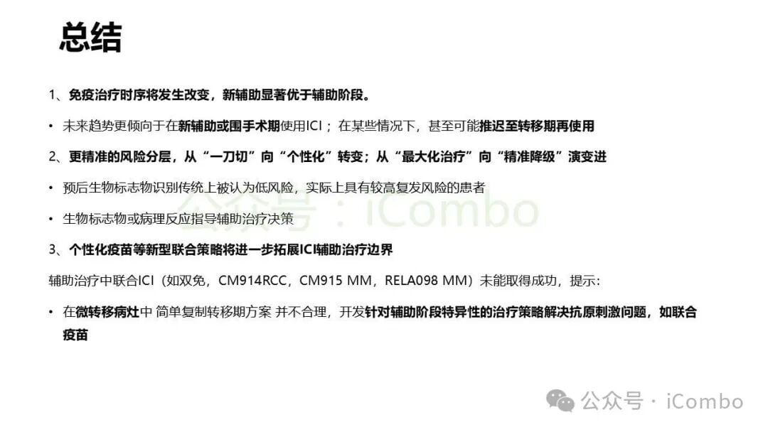 早期实体瘤患者全病程多学科诊疗决策树
