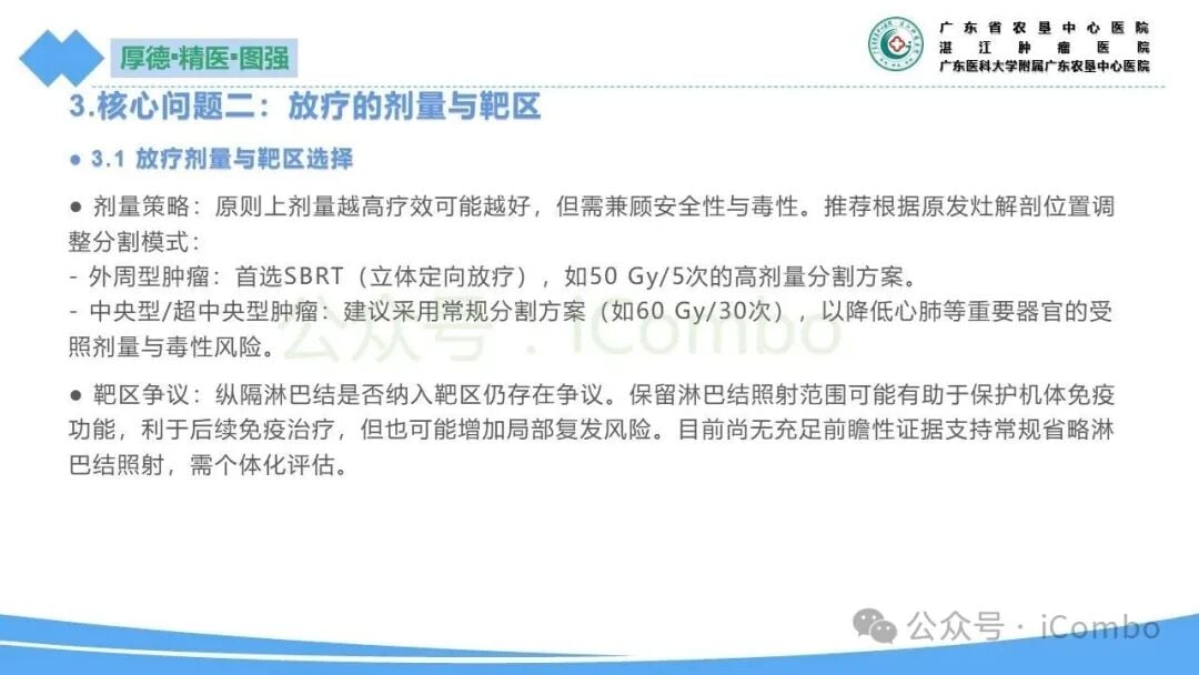 IV期肺癌纵隔淋巴结照射靶区勾画争议与共识指导
