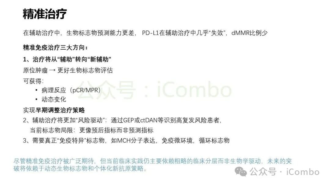 围手术期免疫治疗毒副作用分级与全周期管理流程
