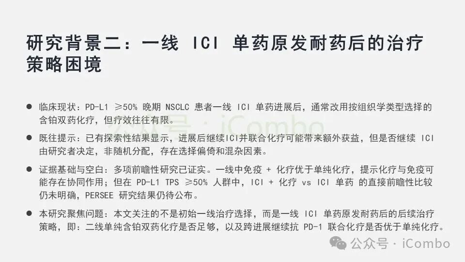 患者无进展生存及疾病控制多因素Cox回归分析森林图