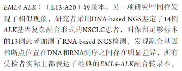 RET基因融合DNA与RNA测序对比