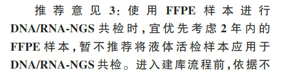 肿瘤细胞含量对RNA检测成功率的影响