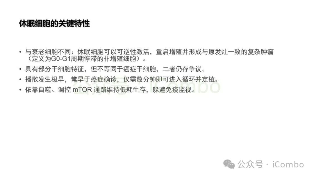 休眠状态向增殖状态转变的信号转导过程