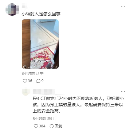 PET-CT检查后的辐射防护注意事项与安全距离说明