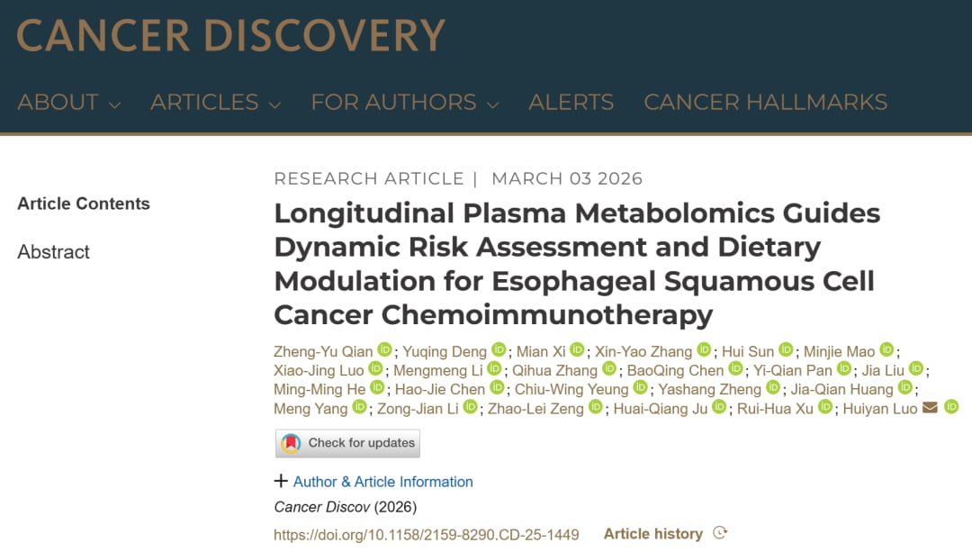 中山大学研究团队利用代谢组学技术建立食管鳞癌精准预测框架图