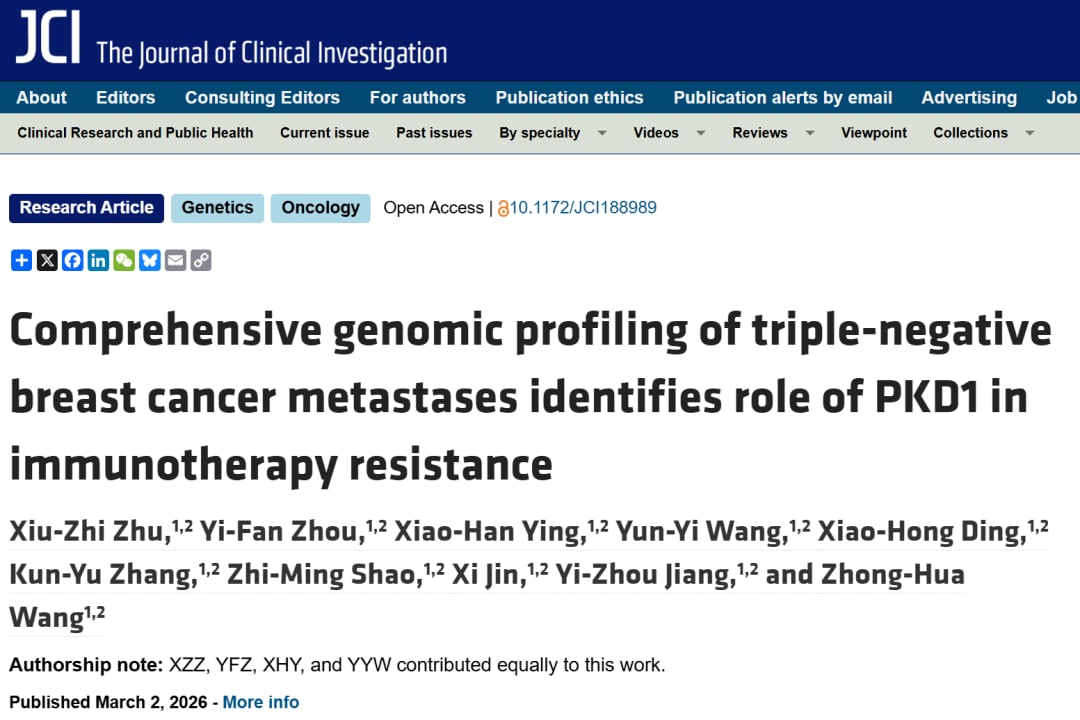 转移性三阴性乳腺癌免疫治疗耐药研究的核心发现示意图：PKD1相关机制线索