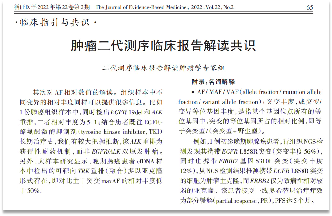 读懂癌症基因检测报告:突变丰度对靶向治疗意味着什么? 4 图片