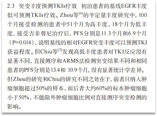 读懂癌症基因检测报告:突变丰度对靶向治疗意味着什么? 3 图片
