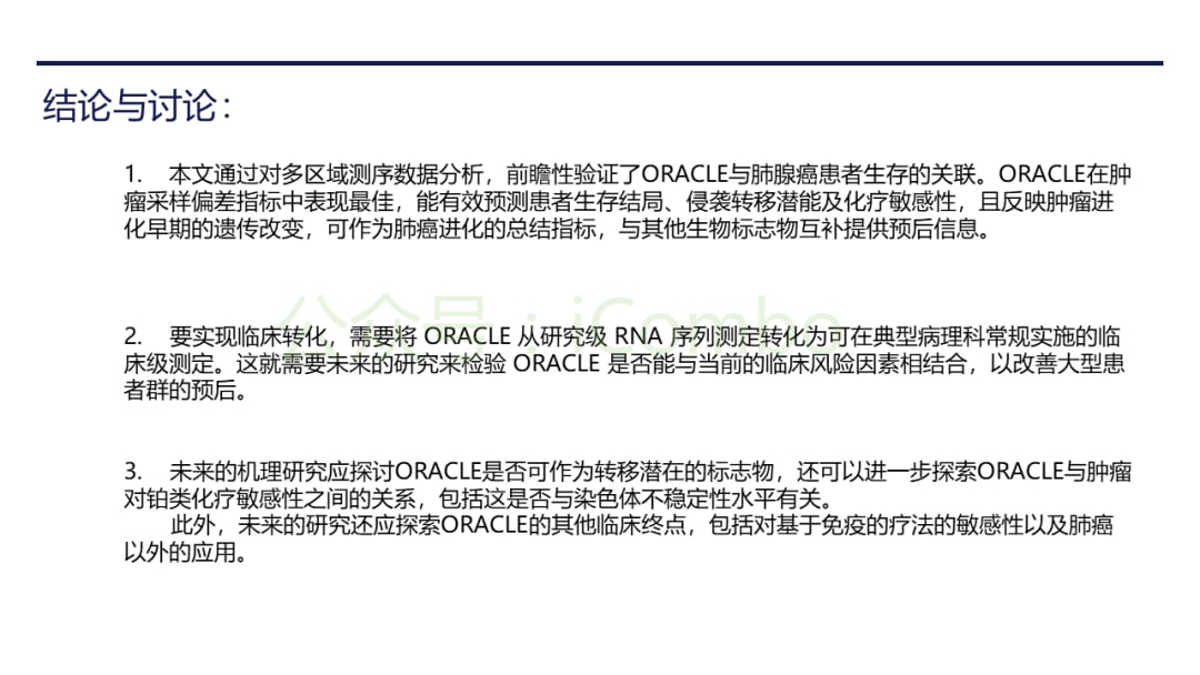 肺腺癌预后新希望:ORACLE标志物如何精准预测生存期并克服肿瘤异质性? 19 图片