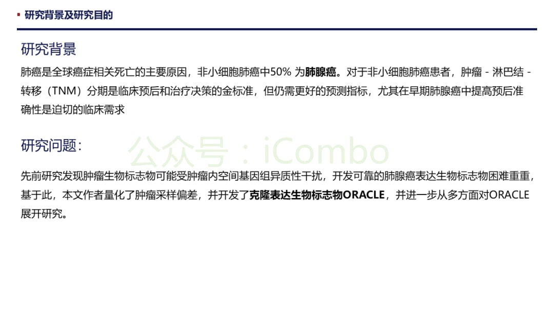 肺腺癌预后新希望:ORACLE标志物如何精准预测生存期并克服肿瘤异质性? 2 图片