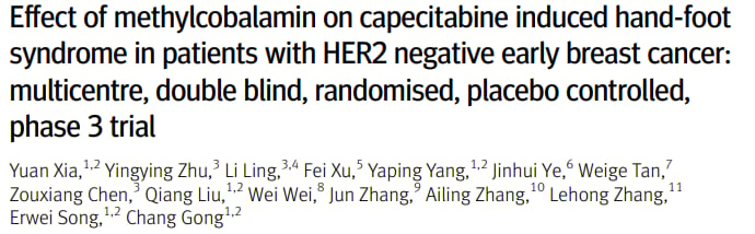 卡培他滨副作用有解!最新研究证实甲钴胺可显著降低乳腺癌患者手足综合征风险 1 1761184438441_92910.png