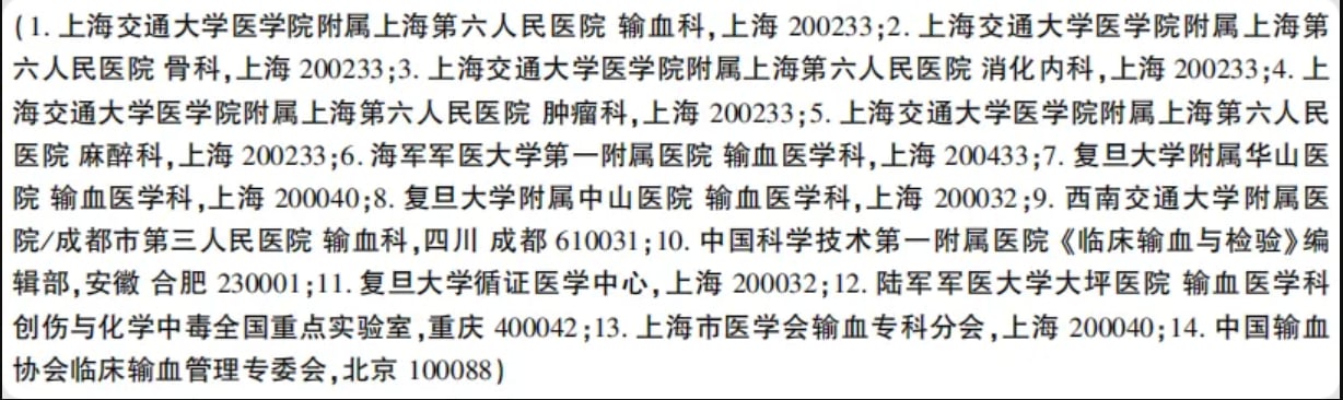 权威指南发布:恶性肿瘤手术中自体血回输,是安全选项还是潜在风险? 1 恶性肿瘤患者术中自体血回输临床实践指南封面