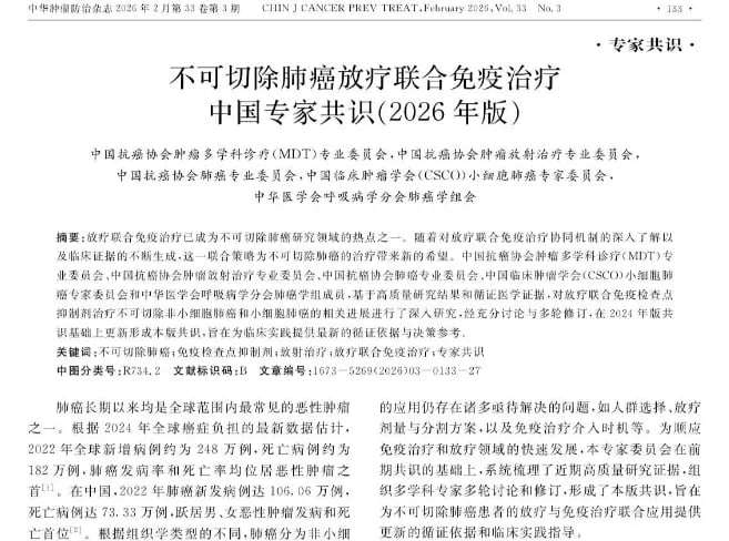 不可切除肺癌放疗联合免疫治疗怎么选?NSCLC与SCLC规范治疗全解 1 不可切除肺癌放疗联合免疫治疗关键决策路径示意图