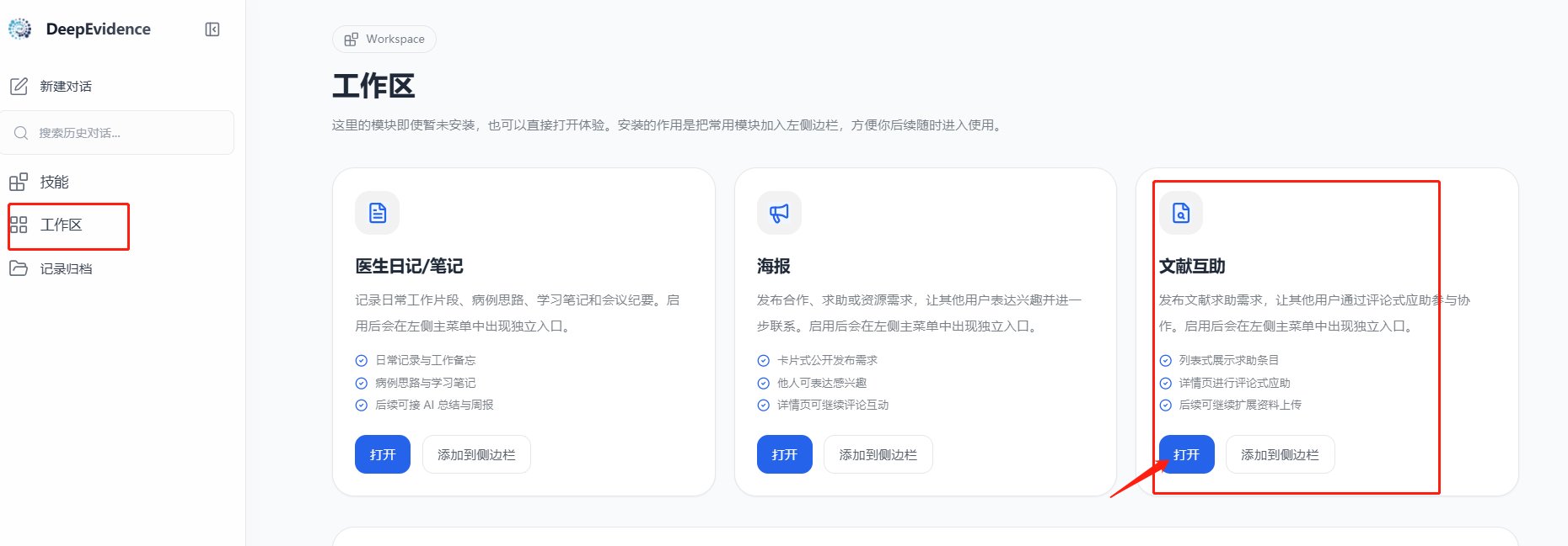 打破医学信息壁垒的文献互助操作示意图