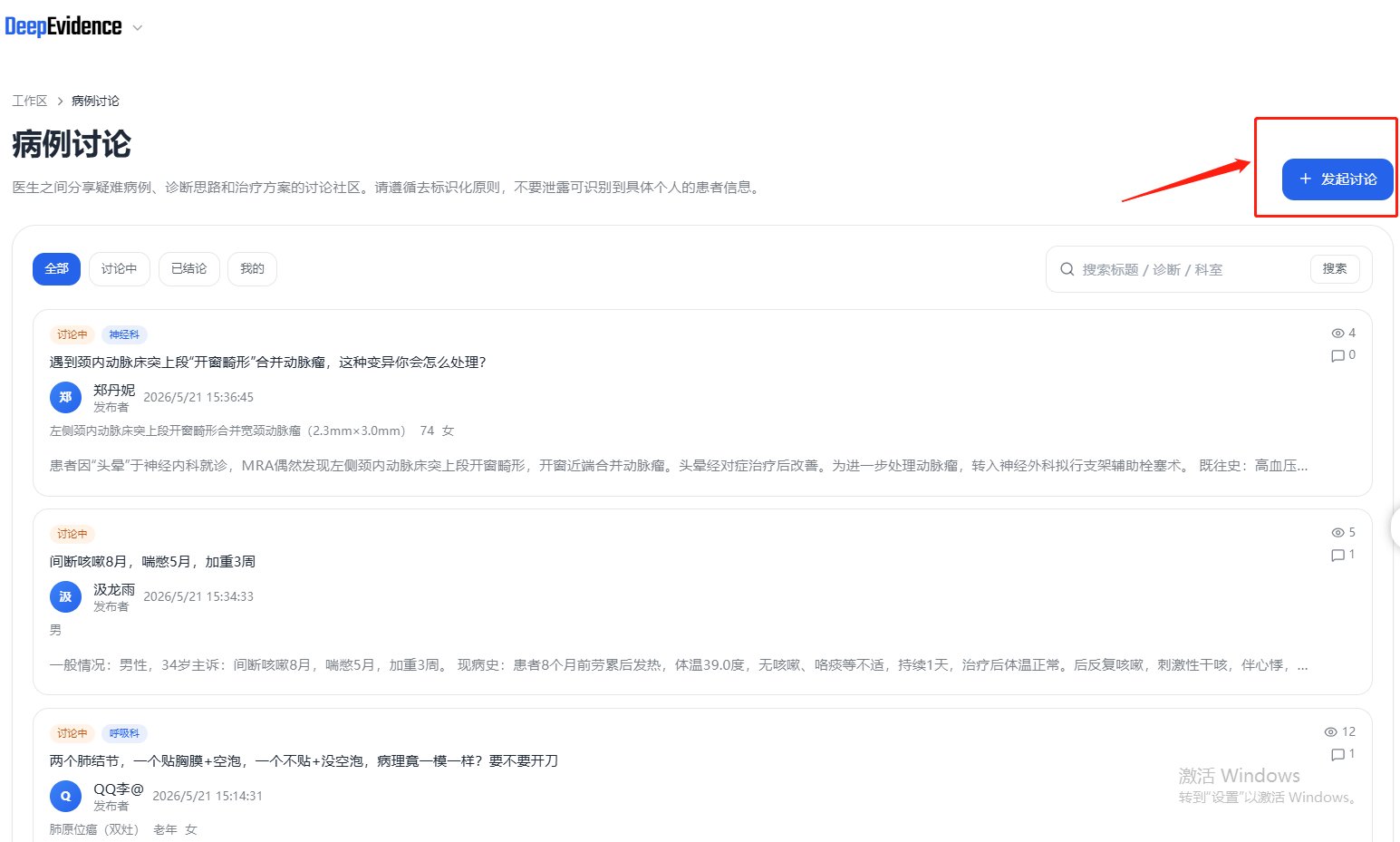 基于循证医学的肺癌靶向治疗临床研究数据图