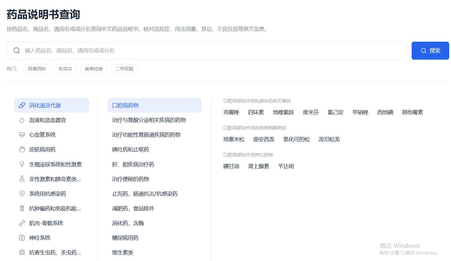 权威抗癌药品说明书及用药指南检索界面