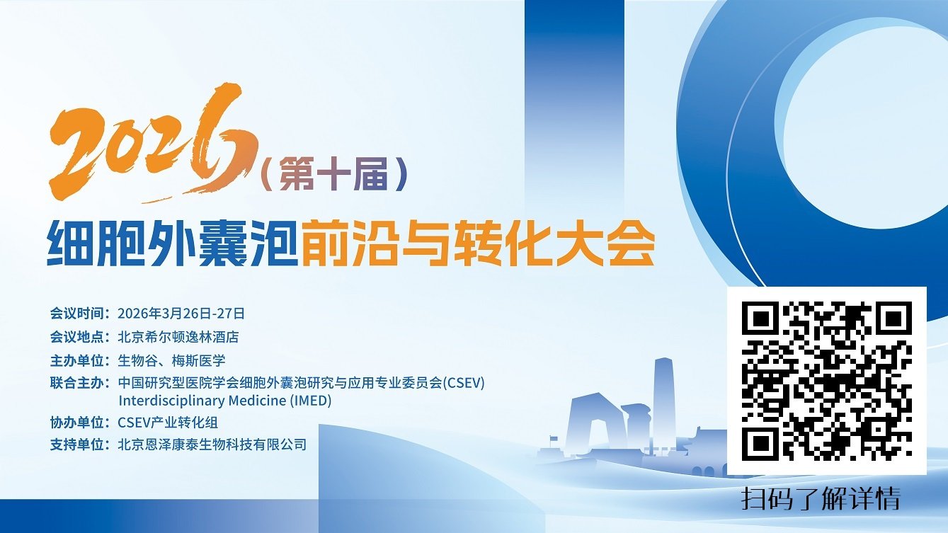 黑色素瘤免疫逃逸新发现:癌细胞如何分泌“迷魂汤”麻痹免疫细胞?未来治疗新希望! 1 1768984808200_8827638.jpeg